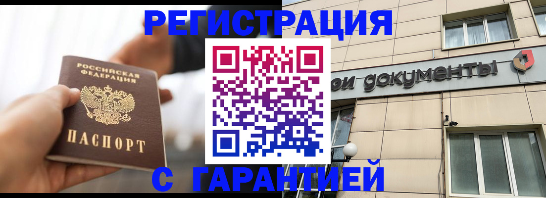 временная регистрация гарантия в Котельниках
