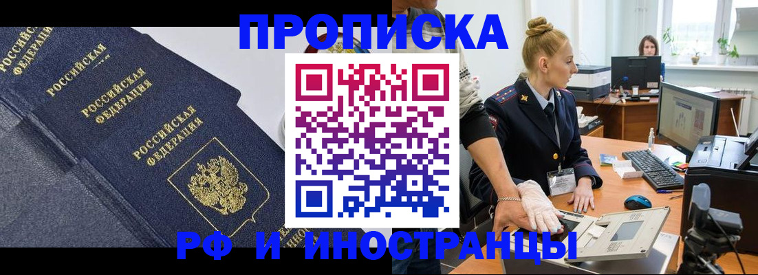 временная регистрация в квартире в Котельниках